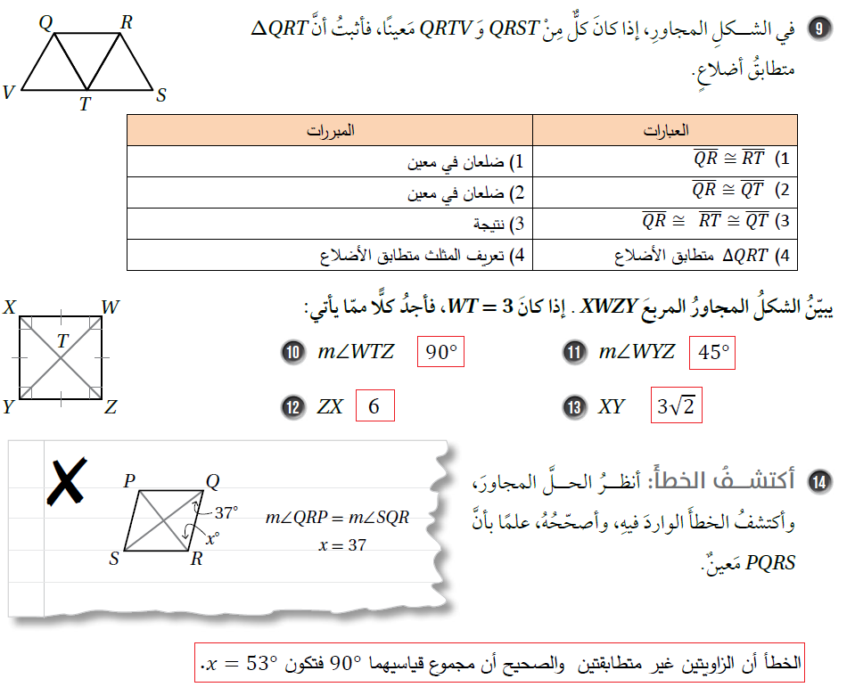 حالات خاصة من متوازي الأضلاع